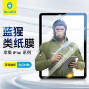 蓝猩适用ipadpro2022类纸膜ipadair5平板膜432苹果ipadmini6保护ipad91082021202020192018贴膜11寸