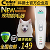 科德士CP-6800宠物电推剪 专业狗狗剃毛器 脸脚修毛剪毛器