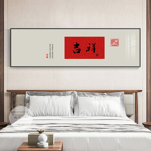 新中式吉祥如意字画壁画红色卧室床头房间挂画客厅沙发背景装饰画