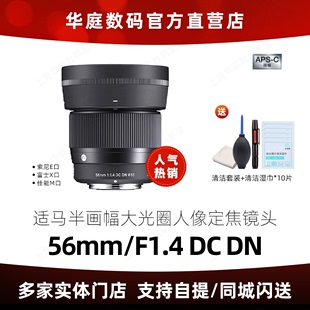 授权适马56mmf1.4dcdne卡口，mx富士口定焦镜头国行