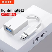 适用苹果otg转接头连接iphone手机u盘转换器口电脑ipad平板多功能数据线，usb3.0下载外接相机u优盘二合一接口