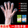 一次性手套食品级塑料，加厚耐用pe薄膜，餐饮厨房商专用家务清洁