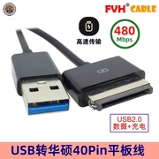 fvh平板电脑华硕eeepadtf101数据线usb3.0充电线传输线