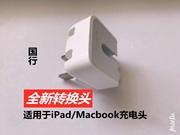 ipad充电器转换头插头，港版pro苹果电脑，macbook电源两脚转接头air