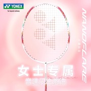 YONEX尤尼克斯 羽毛球拍碳素超轻女神NF70女生单拍疾光70系列