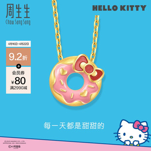 周生生三丽鸥家族Hello Kitty甜甜圈黄金挂坠足金吊坠93646P