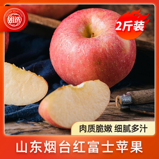 山东红富士苹果2斤装整箱 中果果径75mm+