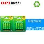 bpi倍特力镍锌电池1.6v5号充电电池，2500毫瓦时相机摄像机专用8粒
