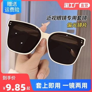 蕉下套镜偏光太阳镜男女，可套近视眼镜一镜，二用开车白色墨镜夹片夏