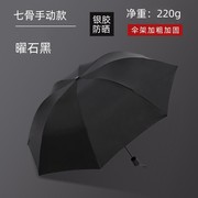 02七骨晴雨两用手动折叠雨伞男女商务防晒遮阳太阳伞