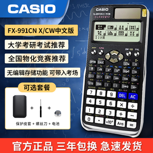 卡西欧FX-991CN X中文版计算器物理化学竞赛大学生考试考研计算机