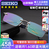 seiko精工眼镜，超轻钛架无框近视，眼镜架男款商务眼镜框hc1019