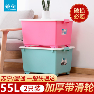茶花塑料收纳箱衣物储物盒有盖大号加厚储物箱大衣服箱子55L*2个