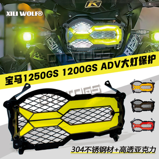 适用宝马r1250gsr1200gsadv水鸟摩托车改装大灯罩，大灯网保护罩