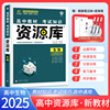 2025新高考版 高中高考资源库生物教材考试知识点 高中生物知识大全 生物基础知识手册高一高二高三新考纲生物一轮复习资料教辅书