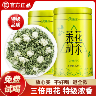 茉莉花茶2024新茶浓香型，特级茶叶绿茶，四川茉莉飘雪