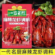 巴渝名厨一代名厨麻辣龙虾调料200g麻辣小龙虾炒田螺炒花甲家用装