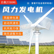 风力发电机家用1224220永磁小型风能可带风光互补发电系统