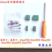 中控iface702/502/302/701/301/501门禁考勤机接线端子门禁配件