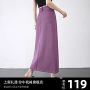 紫色牛仔裙半身裙2024春秋，长裙高腰显瘦小众，设计感裙子包臀裙
