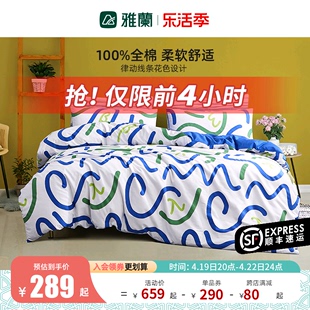 雅兰家纺四件套全棉简约几何，线条家用床单，被罩2023床上用品4