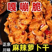 麻辣萝卜干嘎嘣脆香辣萝卜丁四川农家咸菜开胃酱菜即食下饭菜