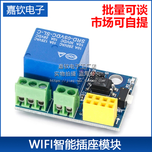 WIFI智能插座家居手机远程控制无线继电器开关模块 兼容Arduino