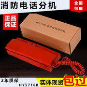 北京恒业世纪消防电话利达松江总线式电话分机HY5716C代替HY5