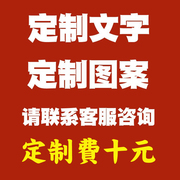 定制短袖t恤男女闺蜜装红色姐妹情侣聚会2024新年龙年本命年衣服