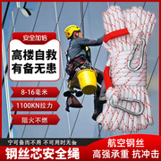应急救援逃生绳高强度高空作业安全绳耐磨钢丝芯，消防绳家用救生绳