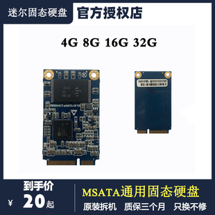 4G固态硬盘 MINI SATA 电子盘 SSD 爱快软路由 海蜘蛛 ROS 还有8G