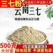 云南文山20头三七粉特级500g田七粉花37正宗超细粉