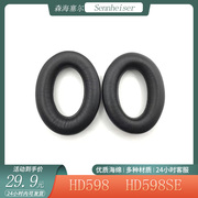 适用森海塞尔HD598  HD598SE海绵耳机套头戴式耳罩头梁套替换配件