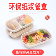 一次性纸浆餐盒可降解环保，打包盒轻食沙拉，盒长方形外卖水果寿司盒
