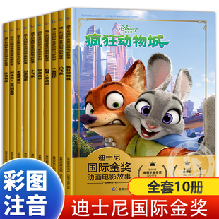 全套10册动物城狮子王迪士尼国际金奖动画，电影故事儿童绘本3-6岁小学生课外读物，一二年级恐龙当家小飞象迪士尼动画故事绘本
