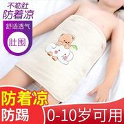 儿童保暖护肚子神器宝宝，肚围秋冬加厚肚脐护围小孩睡觉防着凉腹围