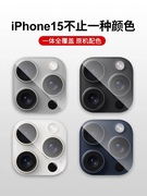 适用苹果15promax镜头膜iphone15pro后摄像头保护膜全包ip15plus高清相机钢化膜防摔全覆盖后背钛金属镜头贴