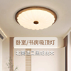 新中式吸顶灯卧室书房餐厅，花型胡桃木吸顶灯全光谱护眼灯温馨简约