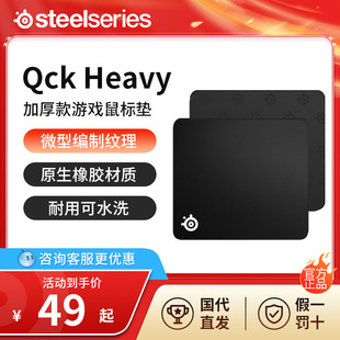 steelseries赛睿qckheavyml鼠标垫，加厚天然橡胶电竞游戏专用
