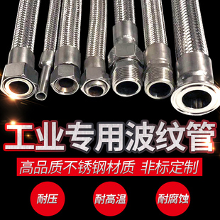 工业304不锈钢金属波纹管软管蒸汽编织网管耐高温高压管4分6分1寸