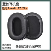 适用蓝弦T7 T7+耳机套海绵套头戴式耳罩保护套黑灰色耳棉替换配件