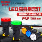 贝尔美信号灯ad16-22dsbem16-22ds开孔22mm指示灯信号灯，led