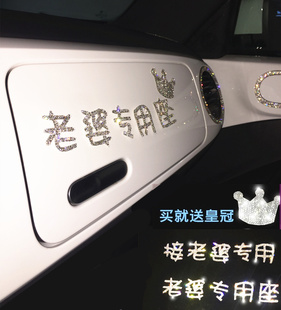 汽车副驾驶老婆专用座车，钻石贴车内媳妇个性，卡通小仙女装饰钻贴