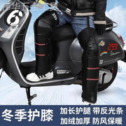 电动车护膝摩托车冬季骑行保暖护膝男女骑车护具加厚防寒防风