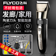 飞科剃头发理发器充电式家用电推剪子家庭全套工具自己剃剪发神器