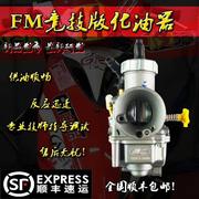 踏板车改装FM竞技版PE27/28化油器福喜巧格鬼火GY6越野摩托车尼比