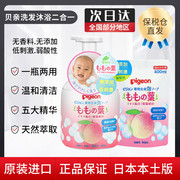 日本本土贝亲婴儿，洗护儿童桃叶pigeon宝宝，桃子沐浴露洗发水二合一