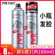 杰威尔男士小瓶发胶旅行装便携式定型喷雾定发剂持久头发造型干胶