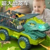 超大号恐龙工程儿童，玩具车套装男孩，益智霸王龙挖掘机汽车生日礼物