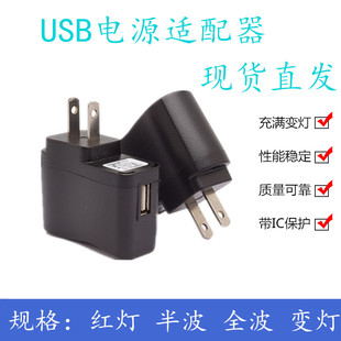 5V 500毫安USB老人机充电器头美规MP3/4红灯变灯充电器